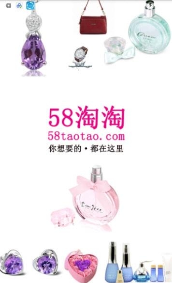 58淘淘  v3.0.0图5