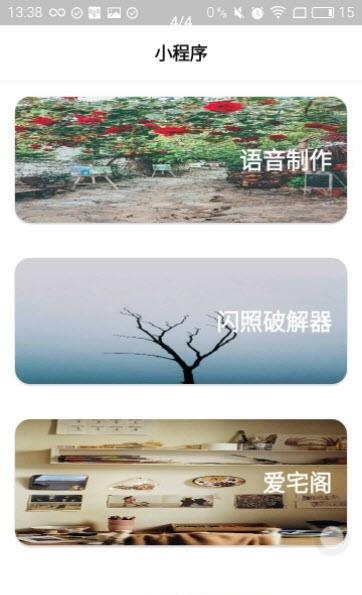 独家语音  v5.1图4