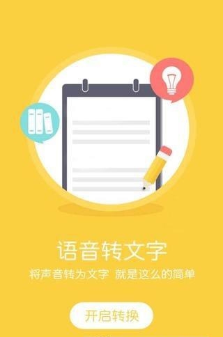 语音文字宝  v1.1.0图4