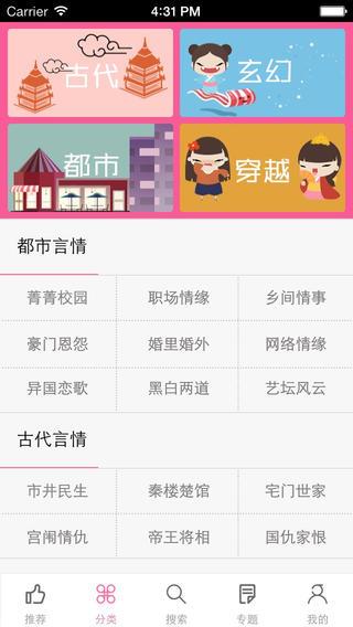 蔷薇书院网免费全本小说  v1.3.0图4