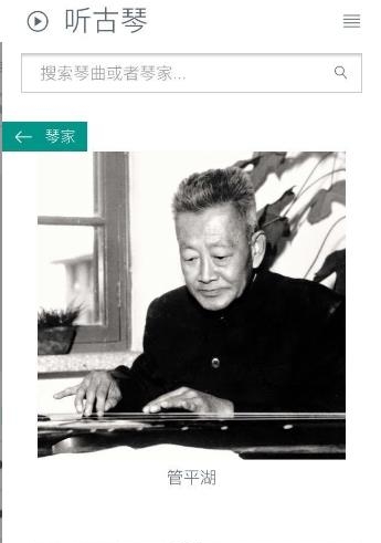 听古琴