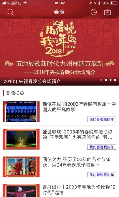 央视综艺春晚  v1.4.1图2