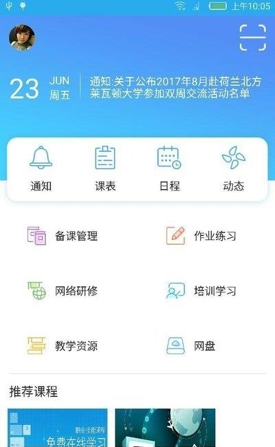 密云课堂直播  v1.3.7图1