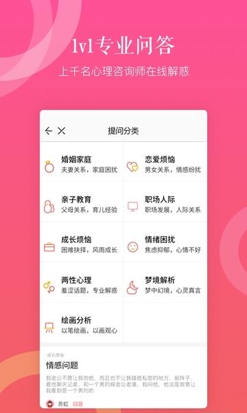 丁丁心理  v2.1.1图1