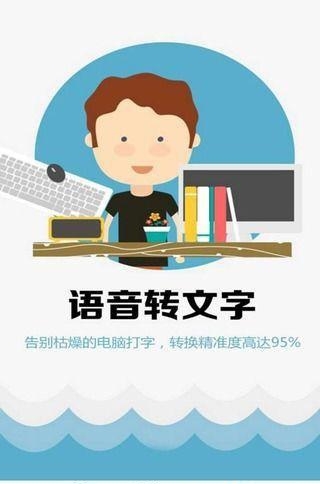 语音文字宝
