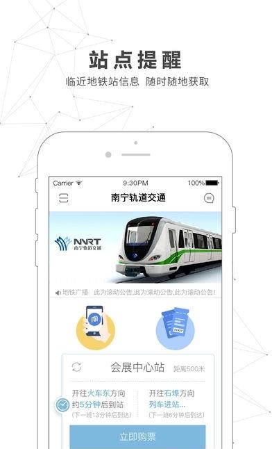 南宁轨道交通  v3.0.2图2