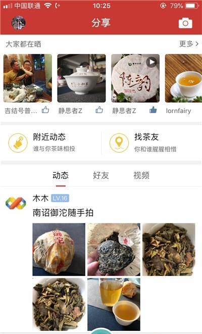 普洱茶吧  v5.4.2图5