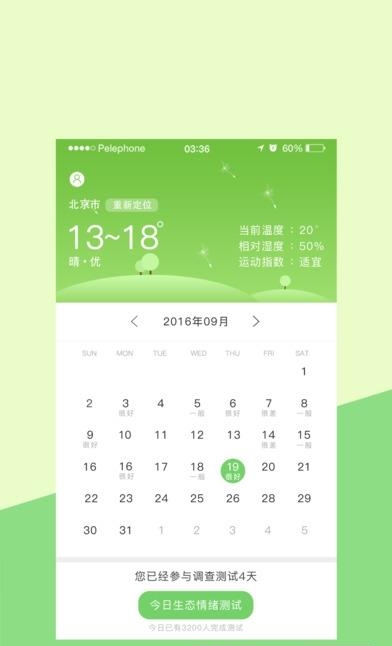 印象生态  v2.3.14图5