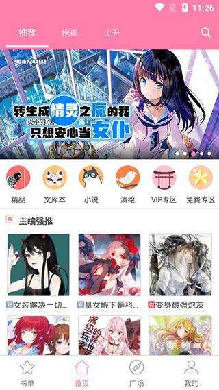 轻文轻小说去广告版