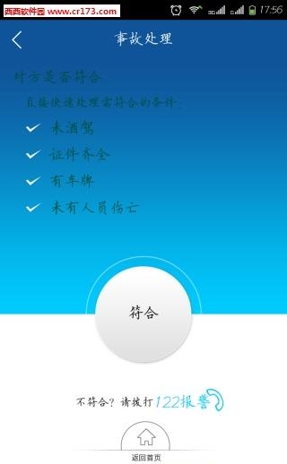 道路安全行车助手  v1.0图4