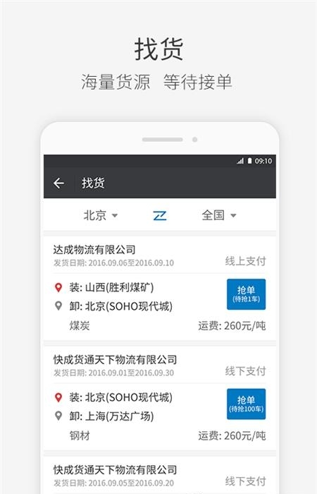 快成司机  v2.13.48图2