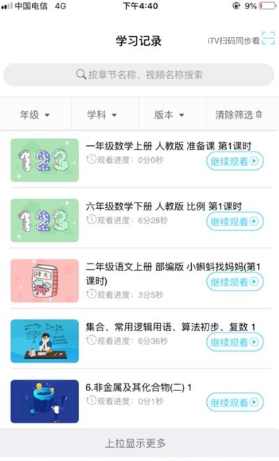 长春名师云课堂  v1.0.24图1