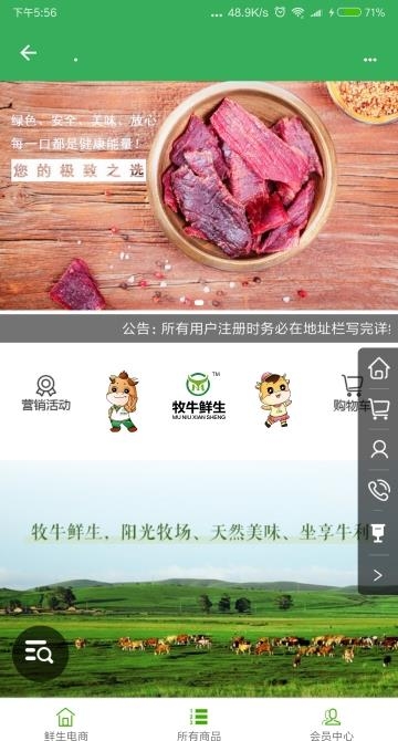 牧牛鲜生  v1.0图2