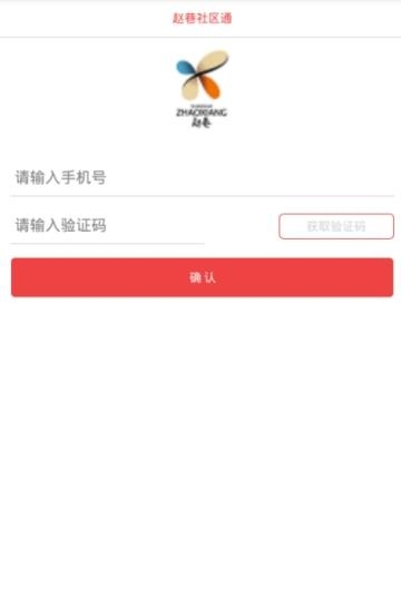 赵巷社区通  v1.3图2