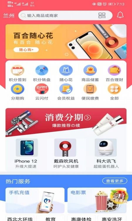 百合生活  v2.0.5图3
