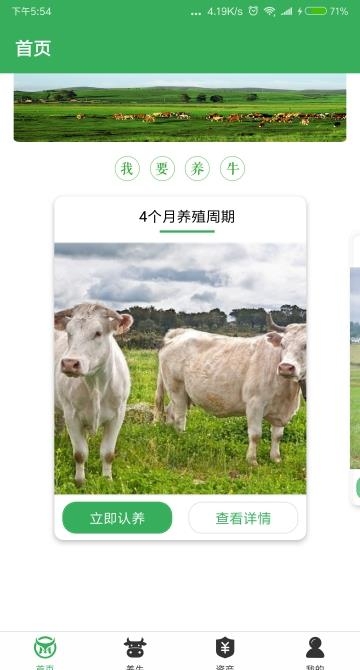 牧牛鲜生  v1.0图3