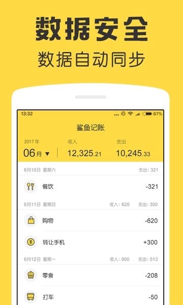 鲨鱼记账  v3.29.0图1