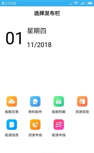 船货之家  v2.4.6图2