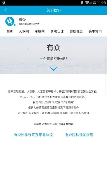 有众车载  v2.3图1