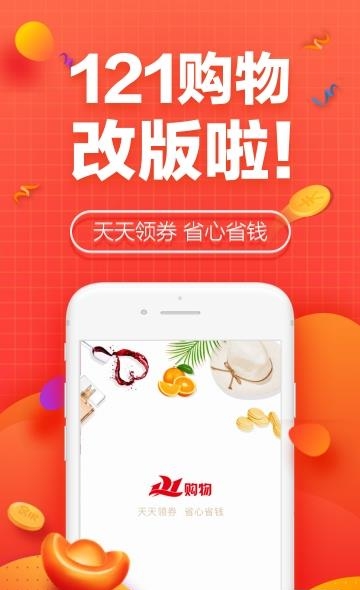 121购物  v3.4.7图2