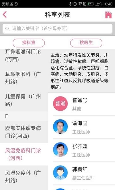 南京儿医  v3.1.9图3