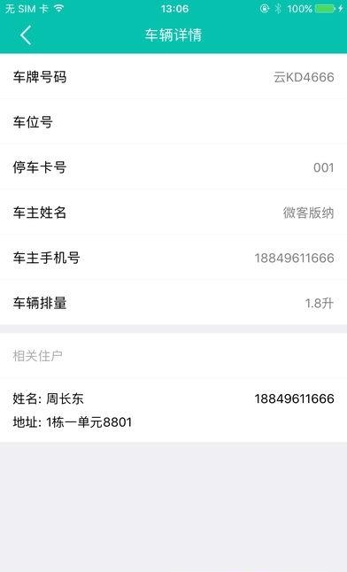 生活通社区管理