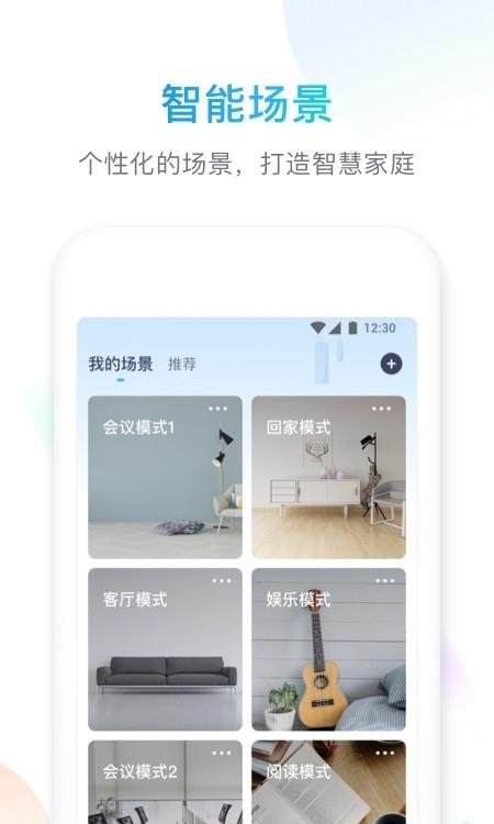 智享Home  v4.6.0图3