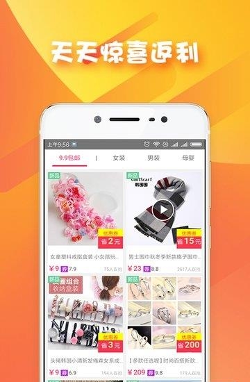 每天返利  v1.1.9图3