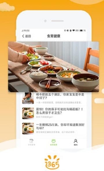 365阳光午餐家长端  v1.8.0图2