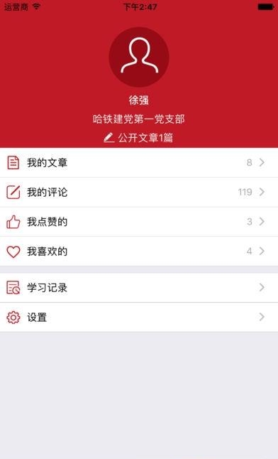 哈铁党建  v2.1.19图3