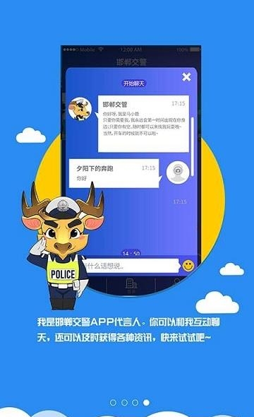 邯郸交警  v1.05图4