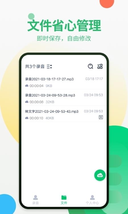 通话录音器  v1.2.3图1