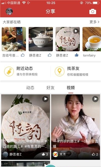 普洱茶吧  v5.4.2图3