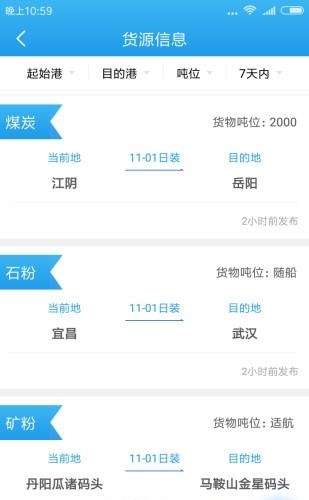 船货之家  v2.4.6图3