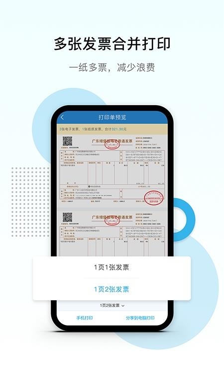 票税宝  v1.10.15图1