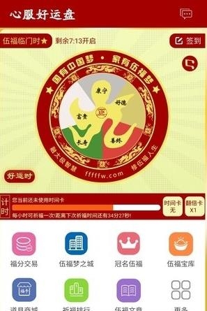 好运盘  v8.85图1