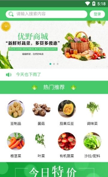 优野商城  v0.0.2图1