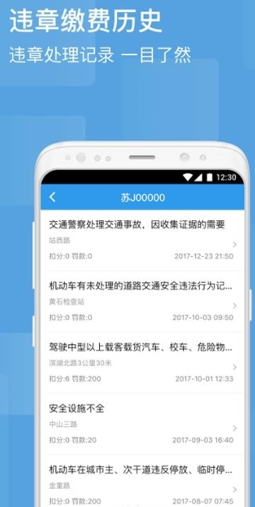 智行违章处理  v4.4.2图1