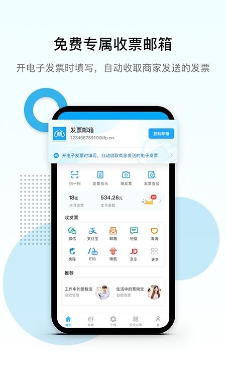 票税宝  v1.10.15图4