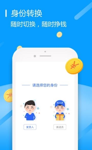 接力送快递  v1.0.1图3