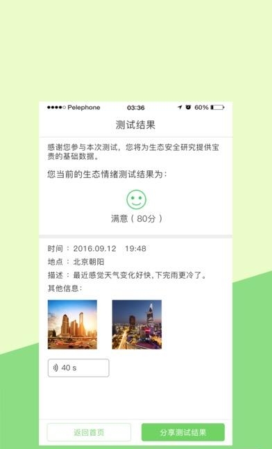 印象生态  v2.3.14图3