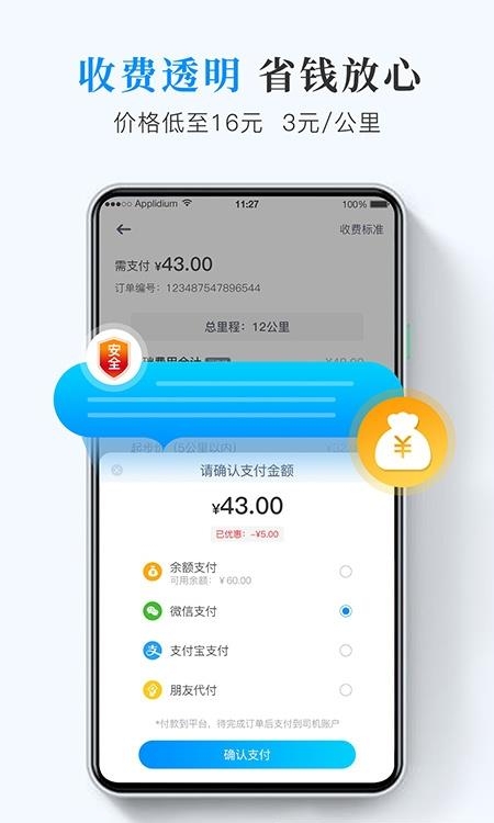 快运滴发货版  v4.5.2图5
