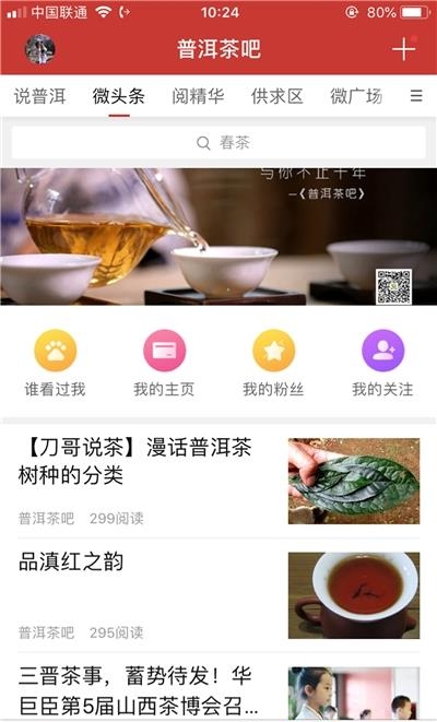 普洱茶吧  v5.4.2图2