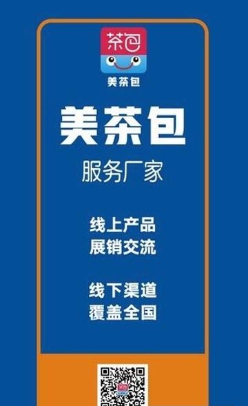 美茶包