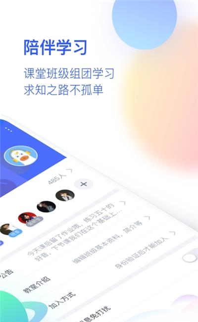 cctalk校园版网络直播课堂  v1.0.16图2