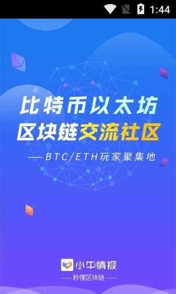 小牛情报  v1.1.8图1