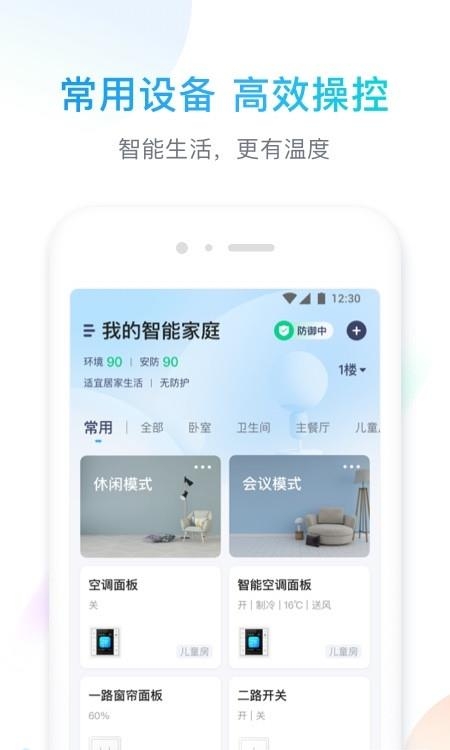 智享Home  v4.6.0图5