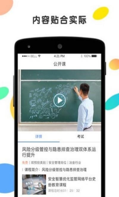 安创云课堂  v1.0.3图3