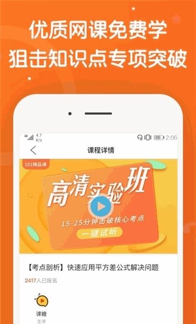 101智慧课堂平台  v2.1.9图1