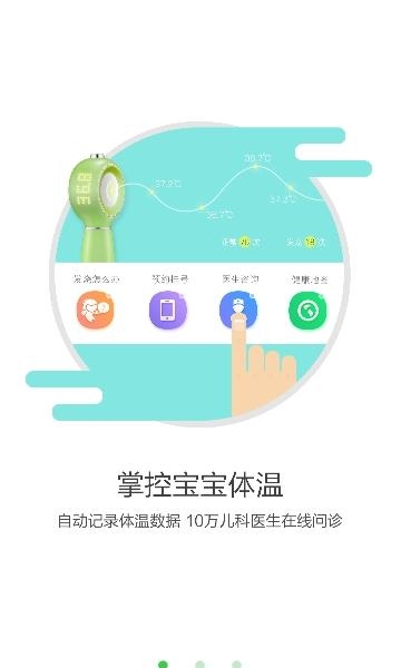 乐鱼宝宝(智能体温计)  v2.9.9图2